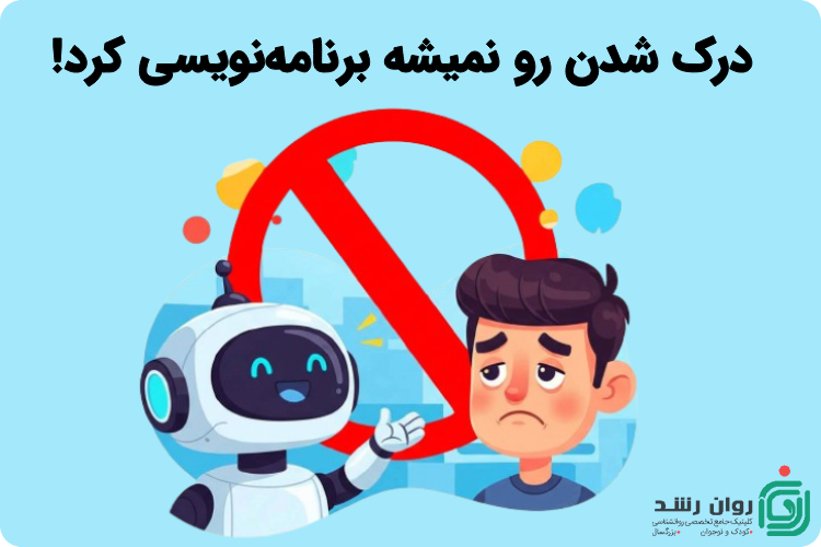 مضرات هوش مصنوعی